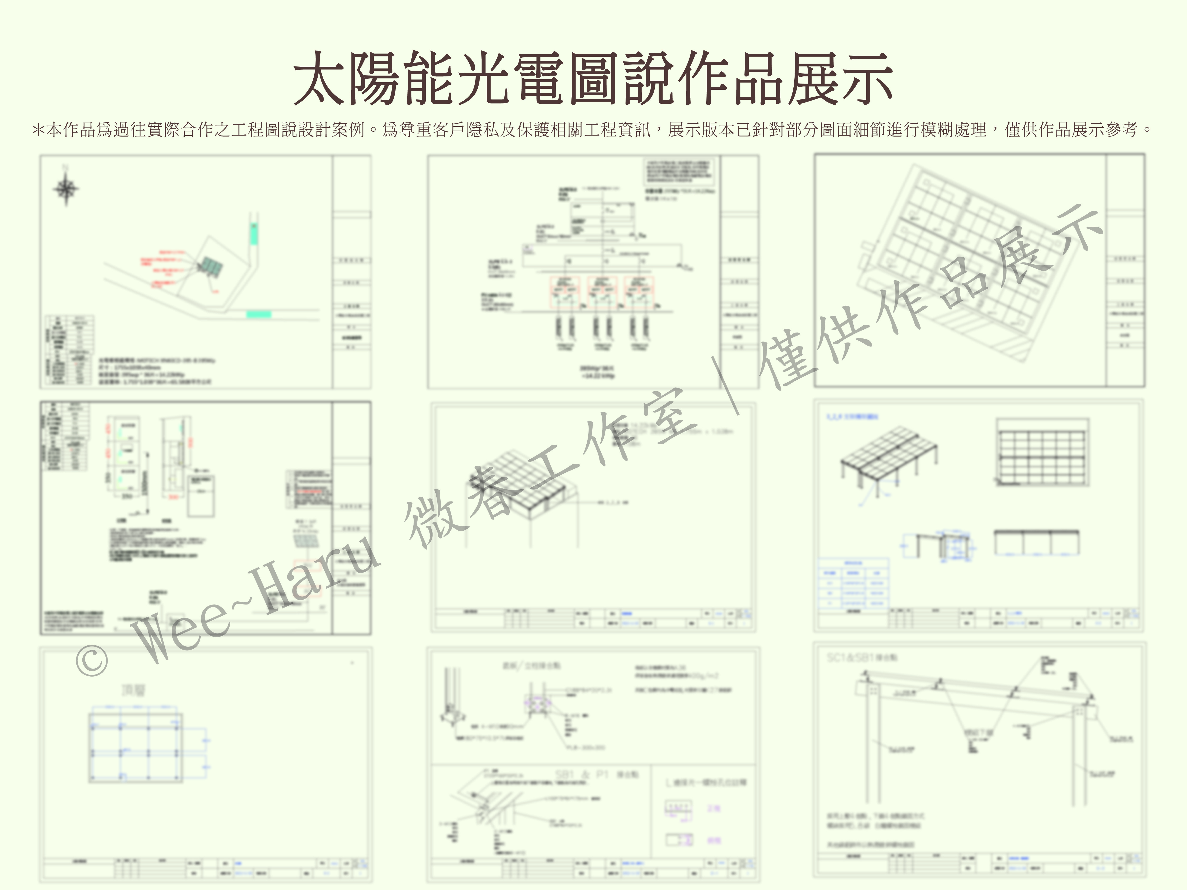 太陽能光電申請圖說作品
